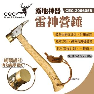 【CEC 風麋鹿】露地神器 雷神營錘(CEC-2006058)