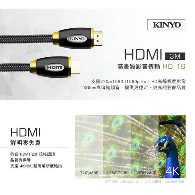 【KINYO】HDMI公對公鍍金接頭傳輸編織線-3M(影音傳輸線)
