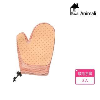 【Animali】寵物順毛按摩清潔雙面手套-2入(順毛手套 寵物美容 除毛手套 寵物脫毛 貓毛刷 狗毛梳)