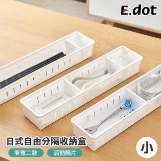 【E.dot】廚櫃抽屜活動分隔收納盒/置物籃(小號)