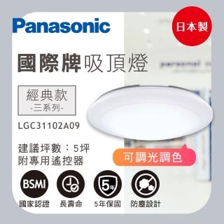 【Panasonic 國際牌】日本製 LED吸頂燈 LGC31102A09 32.5W 簡約經典白(適用5坪)