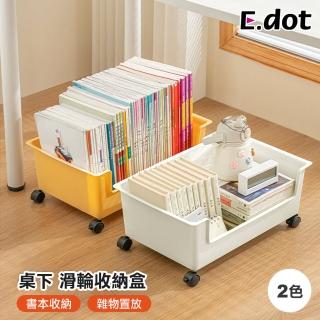 【E.dot】兩用式可移動滑輪收納盒/置物箱