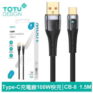 【TOTU 拓途】USB-A TO Type-C 1.5M 快充/充電傳輸線 CB-8系列