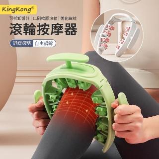 【kingkong】11輪環形按摩夾腿器 多功能齒輪按摩器(放鬆肌肉/美腿滾輪按摩器)