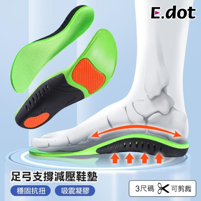 【E.dot】足弓支撐減壓機能運動鞋墊