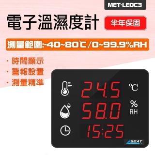 【工具王】智慧溫濕度計 測濕器 溫度紀錄 辦公室廠房 智能溫濕度計 630-LEDC3(電子溫濕度計 室內溫度計)