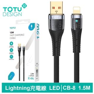 【TOTU 拓途】USB-A TO Lightning 1.5M 快充/充電傳輸線 CB-8系列(iPhone充電線)
