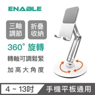 【ENABLE】360°旋轉 鋁合金折疊多角度手機平板支架 三轉軸加高款(360度/懶人支架/手機平板通用)