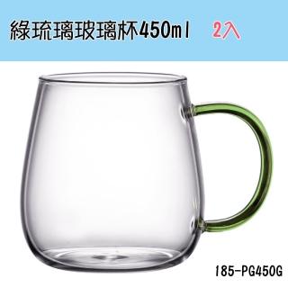 【職人生活網】185-PG450G 咖啡杯 透明玻璃杯 辦公室水杯 琉璃杯 茶杯(2入 綠琉璃玻璃杯450ml 馬克杯)