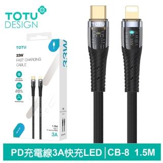 【TOTU 拓途】Type-C TO Lightning PD 1.5M 快充/充電傳輸線 CB-8系列(iPhone充電線)