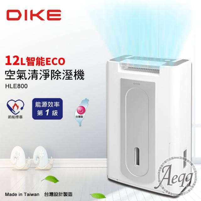 【DIKE】12L智能ECO清淨除濕機(HLE800)