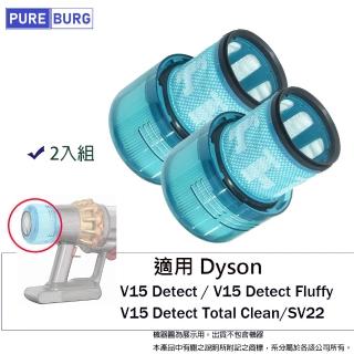 【PUREBURG】適用Dyson戴森V15 Detect SV22 Fluffy無線吸塵器 副廠HEPA集塵濾網2入組(2入組)