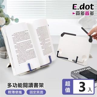 【E.dot】3入組 多功能閱讀書架/平板架/琴譜架