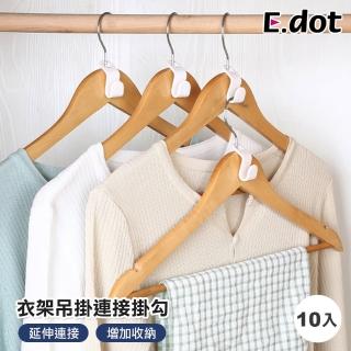 【E.dot】10入組 日式衣架連接掛勾/衣架掛勾
