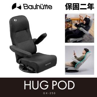 【Bauhutte 寶優特】HUG POD 可動式扶手 電競懶人椅和式椅無腿椅 黑(GX250-BK)
