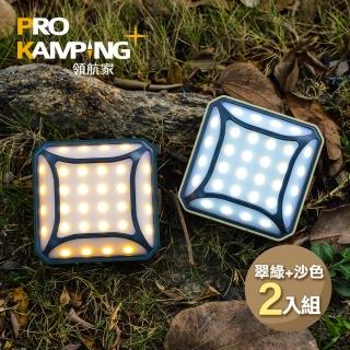 【Pro Kamping 領航家】二入組廣角多段式LED方型露營燈 P2(照明燈 野營燈 帳篷燈 戶外掛燈)