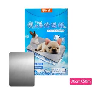 【TENGYUE】寵物涼感散熱降溫鋁板 毛孩夏日睡墊(特大號30x50cm)