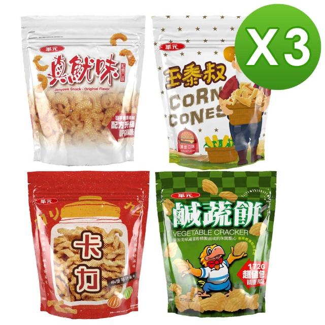 【華元】鹹蔬餅/玉黍叔/真魷味/卡力椒鹽雞汁-X3包組(四口味任選3包)