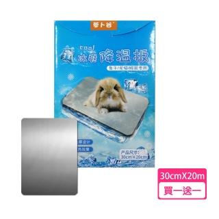 【TENGYUE】寵物涼感散熱降溫鋁板 毛孩夏日睡墊(大號30x20cm 買一送一)
