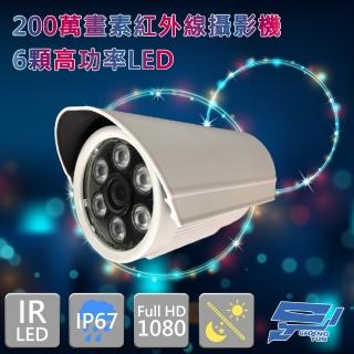 【昌運監視器】6顆高功率LED 200萬畫素 紅外線攝影機 SONY晶片 1080P AHD TVI CVI CVBS