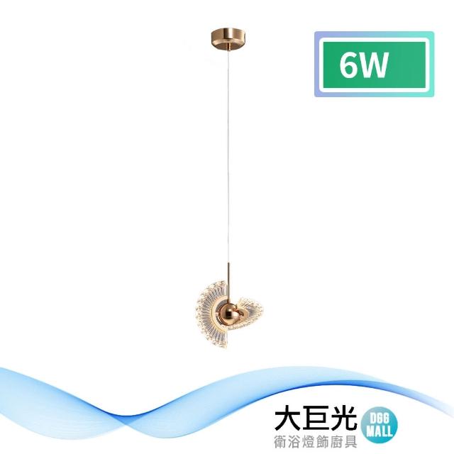 【大巨光】時尚風-LED 6W 吊燈-小_LED(MF-1363)