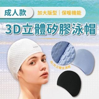 【TAS 極限運動】成人款 3D立體矽膠泳帽 多款可選(泳帽 PU 戲水 游泳 玩水 游泳用品)