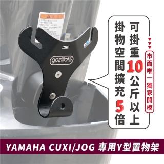 【XILLA】YAMAHA CUXI 115/JOG 125 專用 正版 專利 Y型前置物架 Y架(凹槽式掛勾 外送員必備)