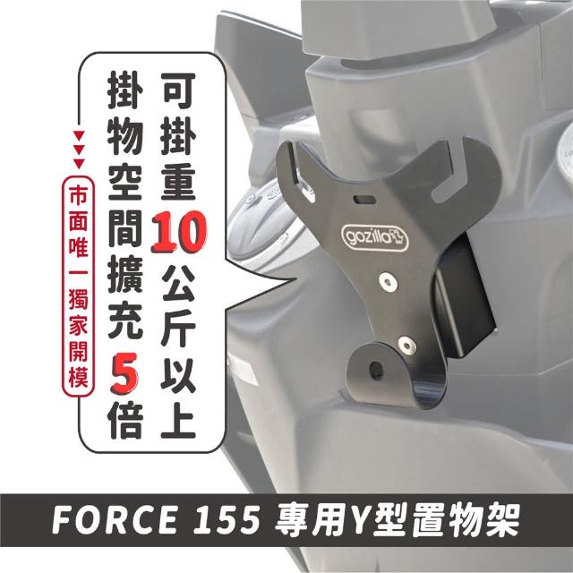 【XILLA】YAMAHA FORCE 155 專用 正版 專利 Y型前置物架 Y架(凹槽式掛勾 外送員必備)