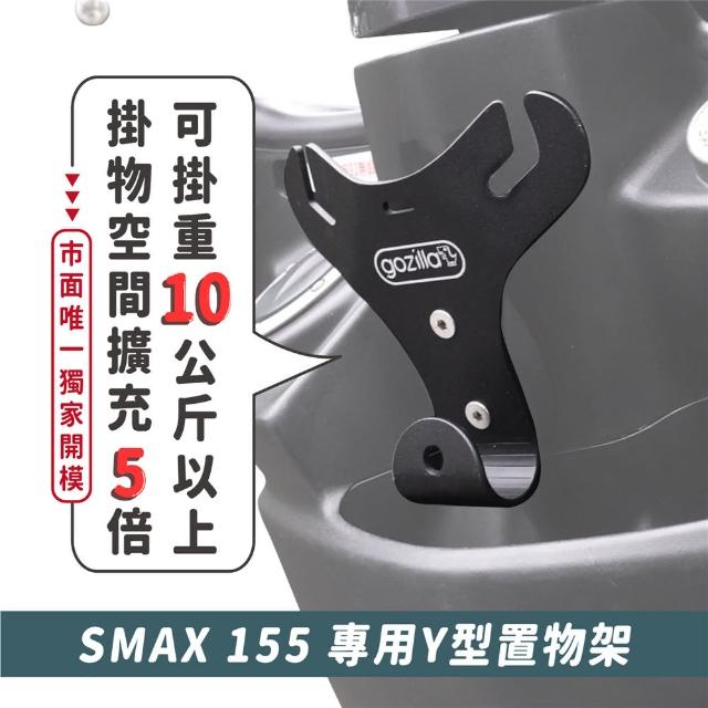 【XILLA】YAMAHA SMAX 155 專用 正版 專利 Y型前置物架 Y架(凹槽式掛勾 外送員必備)