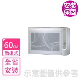 【SAKURA 櫻花】懸掛式臭氧殺菌烘碗機60cm烘碗機白色Q600C(Q-600CW基本安裝)