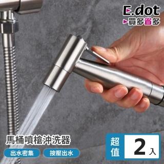 【E.dot】2入組 不鏽鋼馬桶噴槍增壓沖洗器(婦洗器)