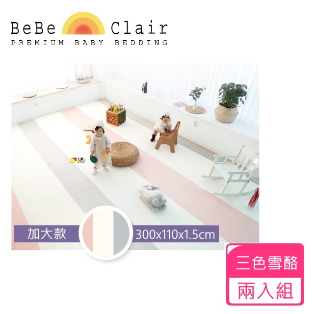 【BeBeClair】二件組-三色雪酪-加大款300*110*1.5cm(地墊/遊戲墊/地毯/瑜珈墊/寵物地墊/防滑)