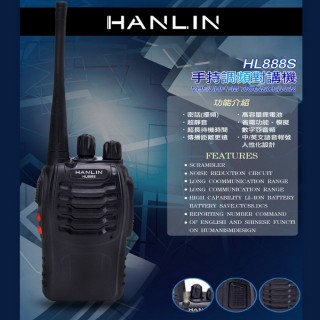 【HANLIN】HL888S無線對講機 雙入二支(#無線電 #對講機 #密語)