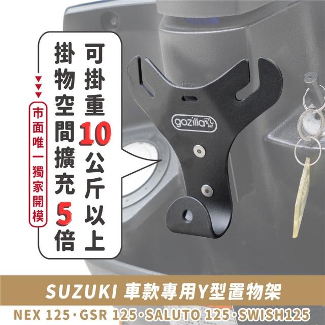 【XILLA】SUZUKI Saluto/NEX/GSR/SWish 適用 正版 專利 Y型前置物架 Y架(凹槽式掛勾 外送員必備)