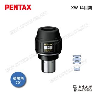 【PENTAX】PENTAX XW-14 70度31.7廣角平場目鏡(公司貨)
