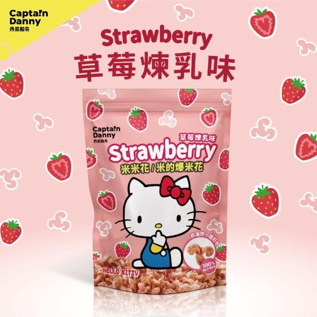 【丹尼船長】米米花草莓煉乳味100gx1包-Sanrio三麗鷗聯名 Hello Kitty限量款(奶素非油炸烘烤爆米花零食)