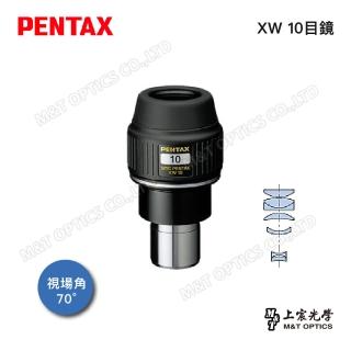 【PENTAX】PENTAX XW-10 70度31.7廣角平場目鏡(公司貨)
