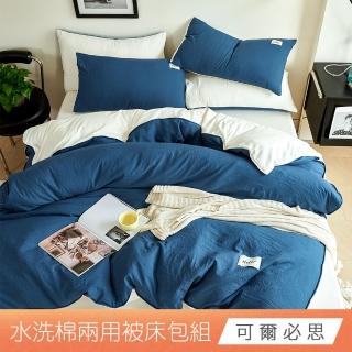 【日禾家居】台灣製 舒柔棉兩用被床包組 多款任選(單人 雙人 加大 均一價)