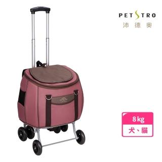 【PETSTRO 沛德奧】Petstro-217PA地平線號標準型二代寵物拉箱-乾燥玫瑰