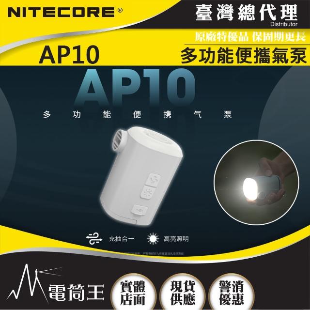 【NITECORE】電筒王 AP10(多功能便攜氣泵 露營燈 充氣/吹氣/照明 TYPE-C)