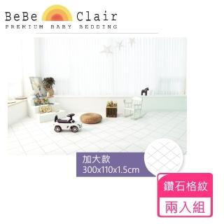 【BeBeClair】二件組-鑽石格紋-加大款300*110*1.5cm(地墊/遊戲墊/地毯/瑜珈墊/寵物地墊/防滑)