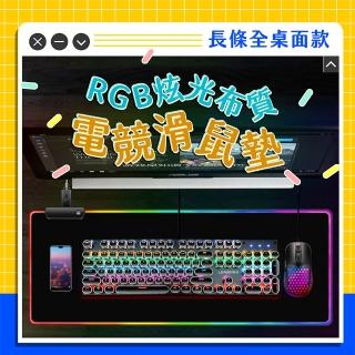 【Fili】加大款RGB彩虹光USB燈條電競布面滑鼠墊(電競/滑鼠/鍵盤/周邊/大尺寸/發光)