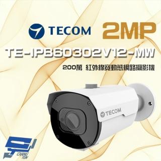 【昌運監視器】東訊 TE-IPB60302V12-MW 200萬 寬動態 變焦 H.265 紅外線網路槍型攝影機