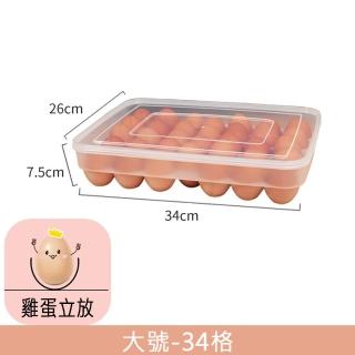 【寶盒百貨】2入34格帶蓋雞蛋鴨蛋收納盒 冰箱用放雞蛋保鮮收納盒(可疊加透明保鮮盒 塑膠雞蛋格)