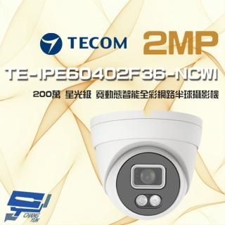【昌運監視器】東訊 TE-IPE60402F36-NCWI 200萬 H.265 AI 星光級 全彩網路半球攝影機
