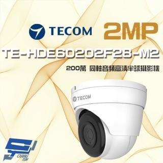 【昌運監視器】東訊 TE-HDE60202F28-M2 200萬 同軸音頻 高清半球攝影機