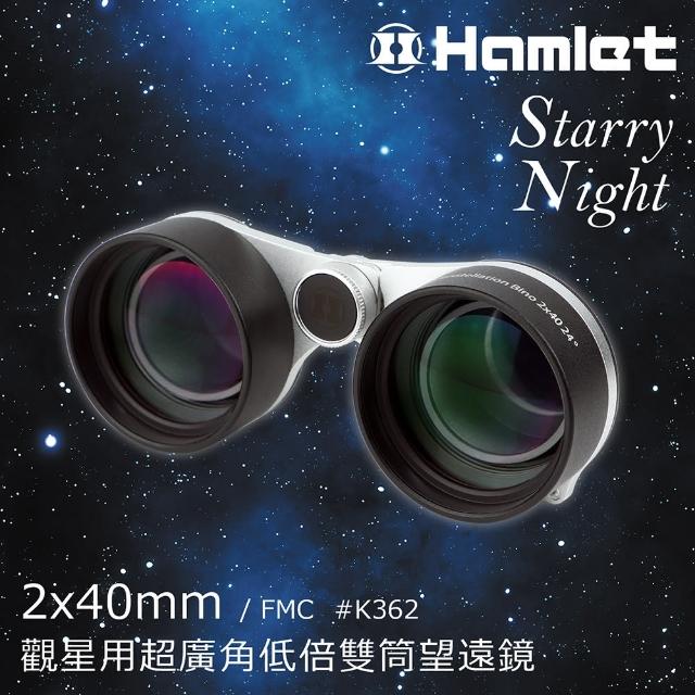 【Hamlet】Starry Night 2x40mm 觀星用超廣角低倍雙筒望遠鏡(K362)