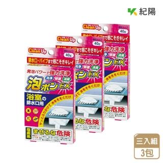 【紀陽】浴室排水口泡沫清潔粉 40g/入(三入組-共3包)