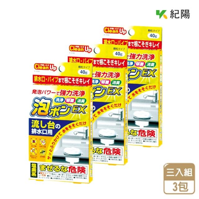 【紀陽】流理台排水口泡沫清潔粉 40g/入(三入組-共3包)
