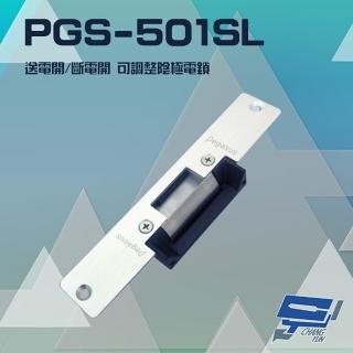 【PONGEE Pegasus】PGS-501SL 送電開/斷電開 可調整陰極電鎖 陰極鎖 電鎖 不鏽鋼面板 昌運監視器